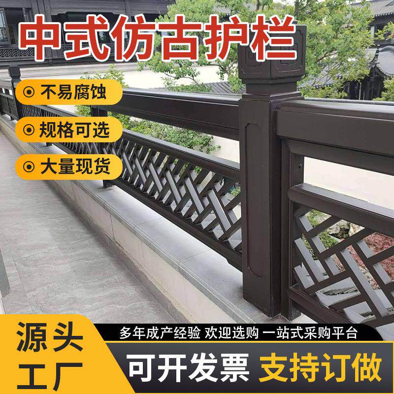 定制不锈钢新中式仿古护栏阳台扶手安全防护栏杆别墅露台庭院围栏