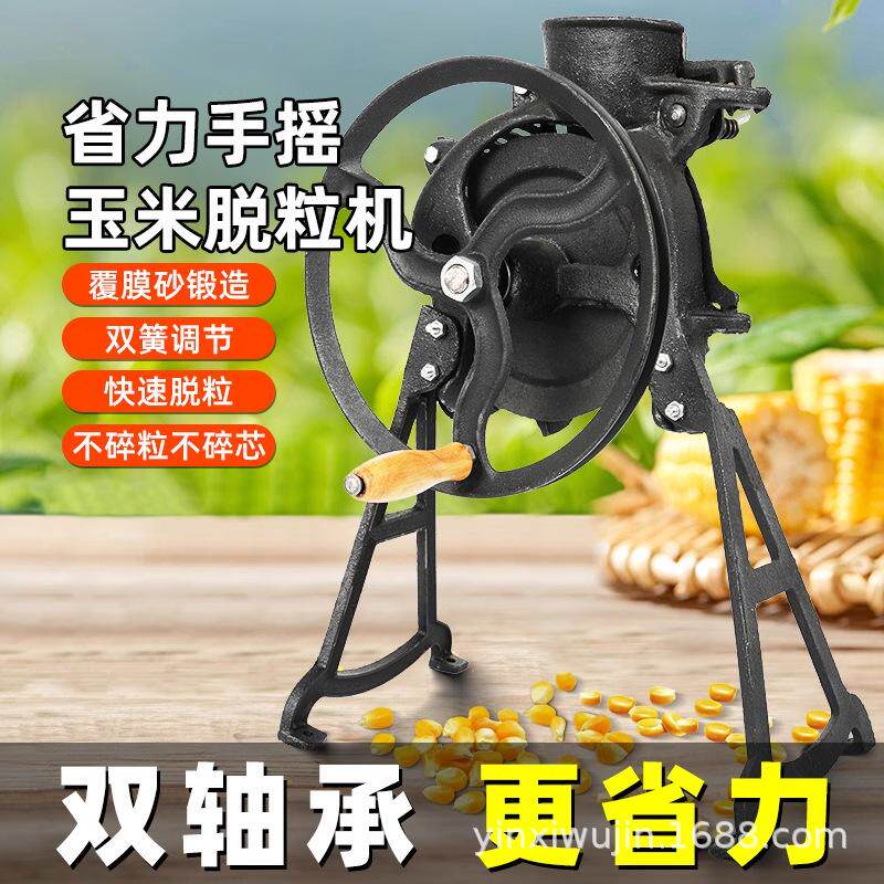 手摇玉米脱粒机家用小型农具手动包谷苞米脱粒机电动脱玉米粒机器