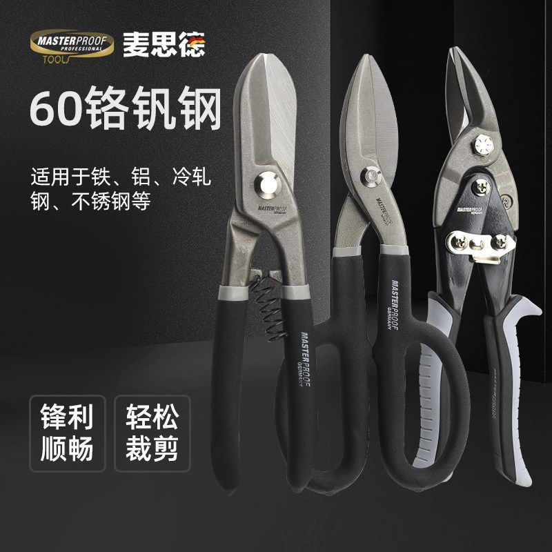德国进口日本美式铁皮剪强力工业级铁皮剪刀多功能剪冷轧板不锈钢