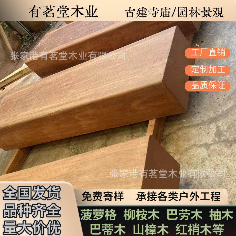 公园菠萝格 柳桉木硬木防腐木实木整木坐凳原木自然边座椅长椅