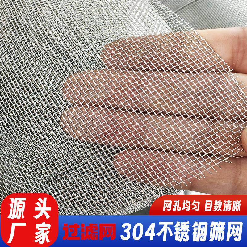 316编织过滤网工业液体筛网高目数加密防护网304不锈钢铁丝网防腐