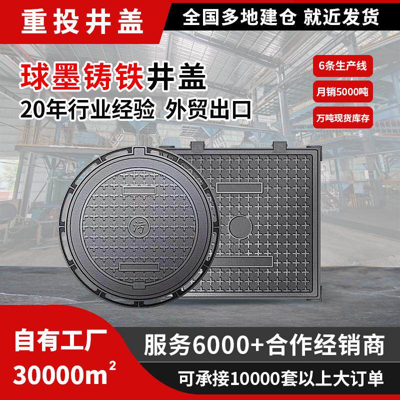 市政检查井国标重型井盖下水道污水圆形700*800窖井球墨铸铁井盖