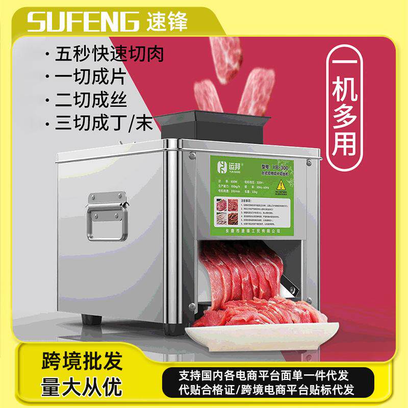 厂家全自动切肉机商用多功能鲜肉切肉丁机家用羊肉卷切片机