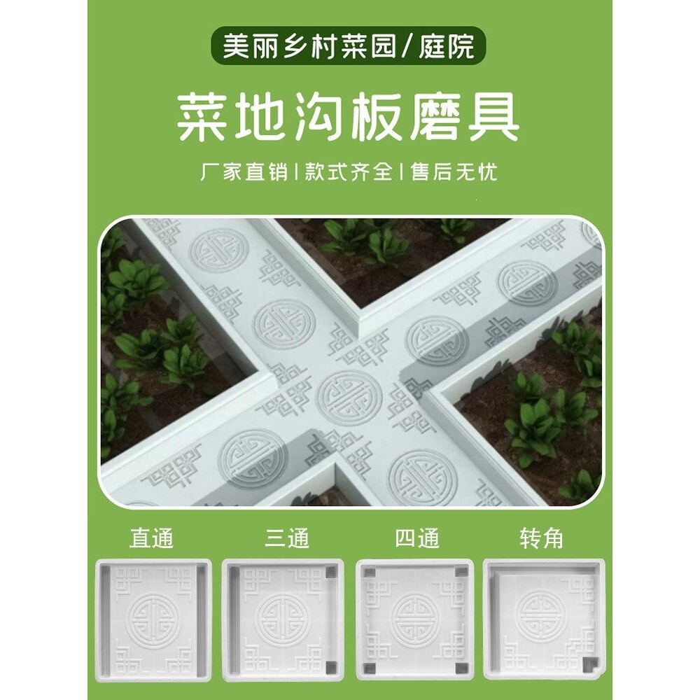 地沟石模具菜地沟板地砖户外汀步石庭院水泥踏脚石农村菜园地面