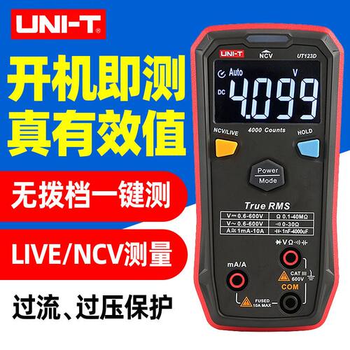 德国进口日本UT123D智能型数字万用表高精度多功能维修电工专用万