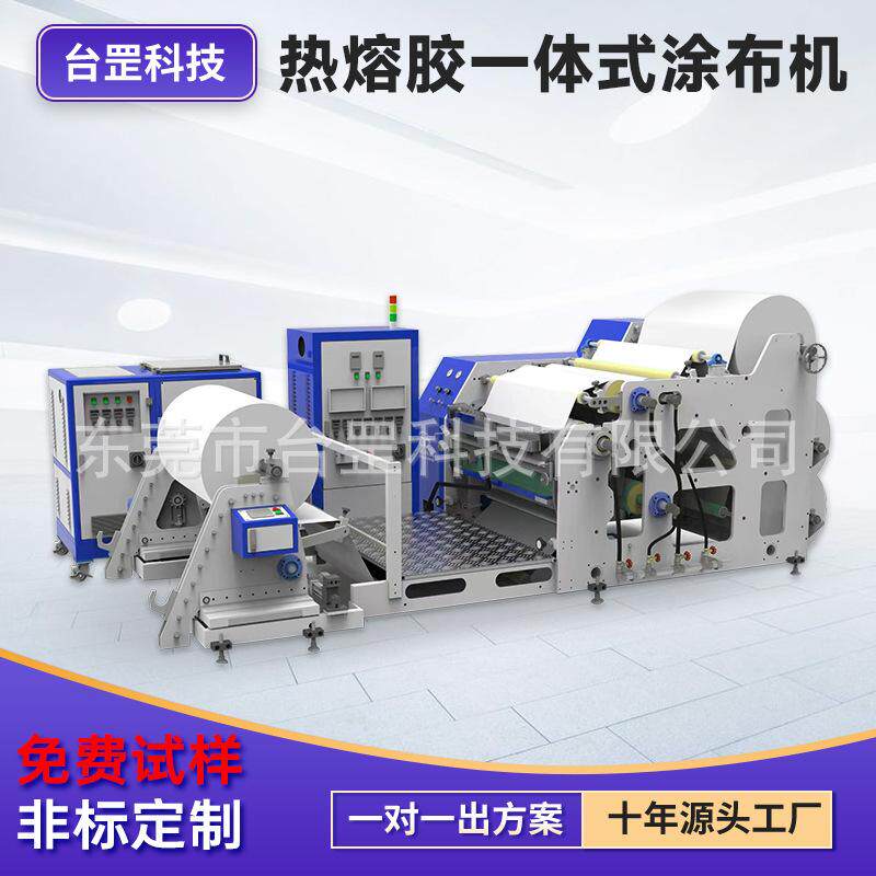 热熔胶一体式涂布机 水凝胶硅胶AB胶组水胶油胶涂布机