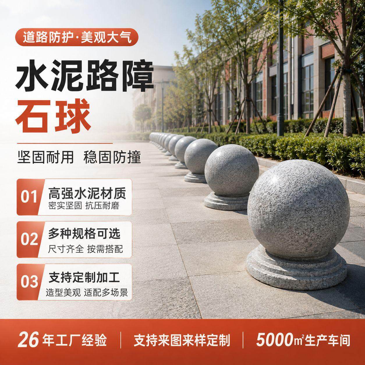 水泥路障石球 广场圆球阻车球校园 水泥石墩子 石头球阻车器