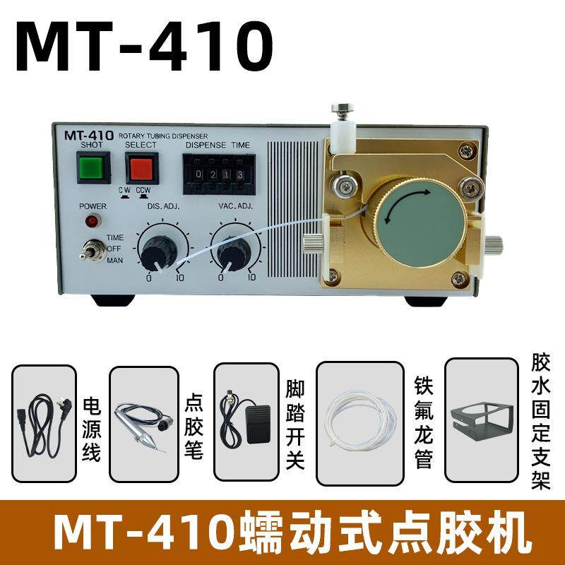 TP-50全自动数显MT-410快干胶点胶机蠕动式点胶机502胶水专用