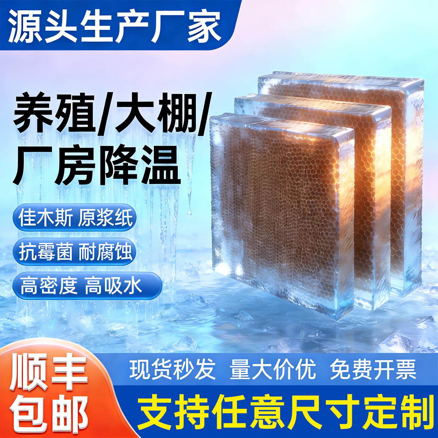 水帘纸15公分铝合金不锈钢水帘墙养殖大棚厂房降温车间冷风机湿帘