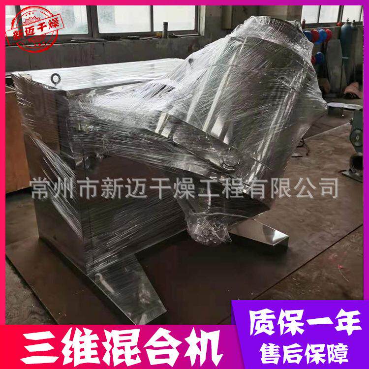 供应 三维运动中药粉末混合机 变频调速三维混合机 不锈钢混料机