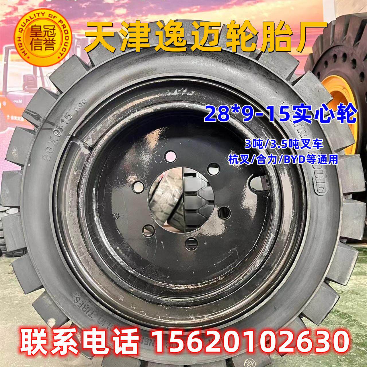 逸迈叉车专用轮胎 实心轮胎 充气轮胎28*9-15充气实心胎耐磨防爆