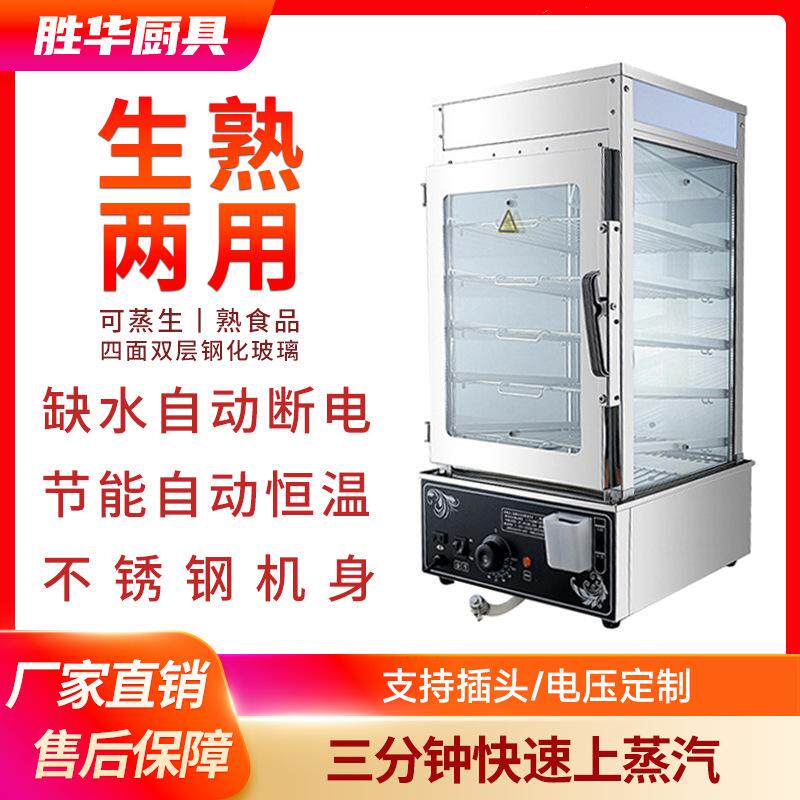 蒸箱商用插电热便利店早餐蒸包子柜炉保温蒸汽玻璃蒸包展示柜蒸柜