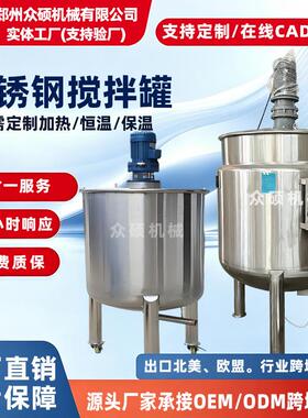 304不锈钢搅拌罐 化工液体搅拌机混合均质乳化罐洗涤 电加热搅拌