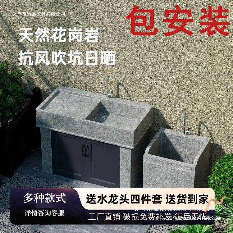 天然花岗岩洗衣池室内外庭院洗手台台盆一体式带搓衣板带现做柜门