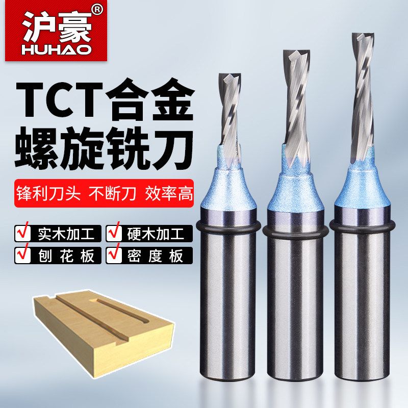 德国进口日本公制螺旋TCT双刃直刀木工铣刀开槽刀具修边机刀头雕