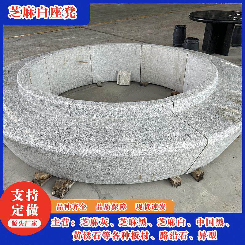 芝麻白石凳子 户外庭院花园异型花坛坐凳 公园别墅花岗岩室外座凳