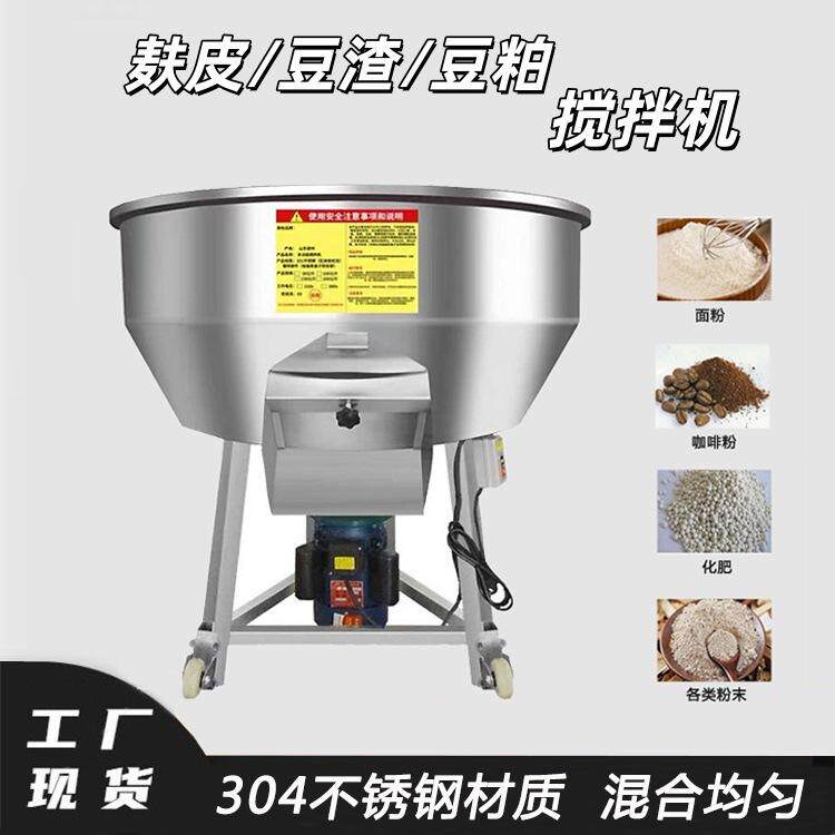 不锈钢平口搅拌机 德辉麸皮豆粕混合机 酒槽豆腐渣拌料设备