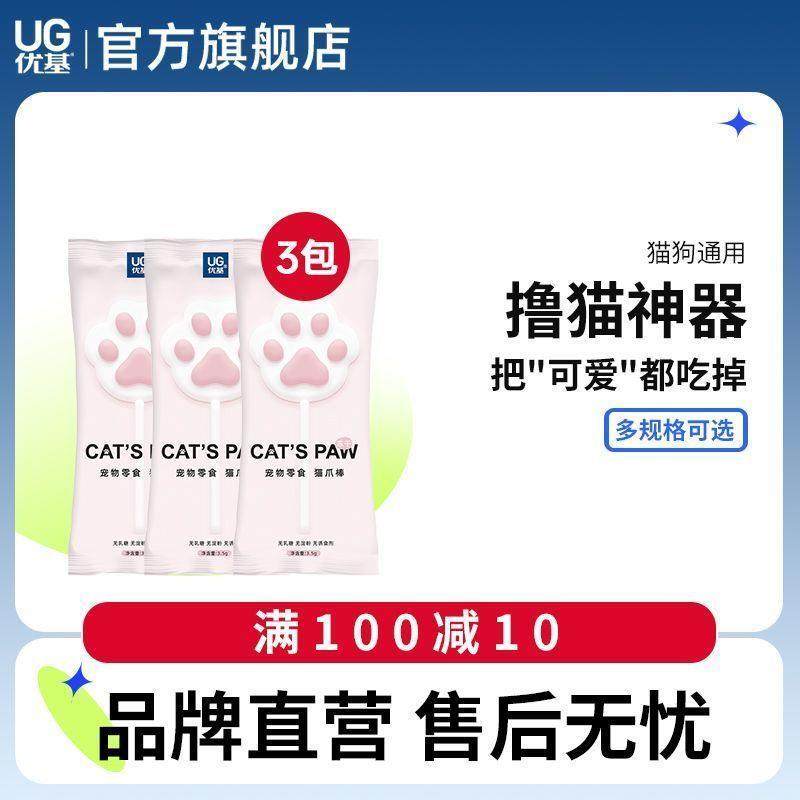 优基猫粮猫零食冻干猫爪棒幼猫成猫通用洁牙棒鸡肉训练奖励棒棒糖,宠物/宠物食品及用品,猫冻干零食,淘宝优惠券,粉丝福利购,淘宝优惠卷