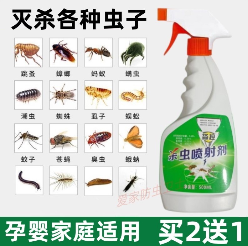 床上有虫咬人怎么办去除小虫子房间室内家里蜈蚣蚂蚁小飞虫专用药