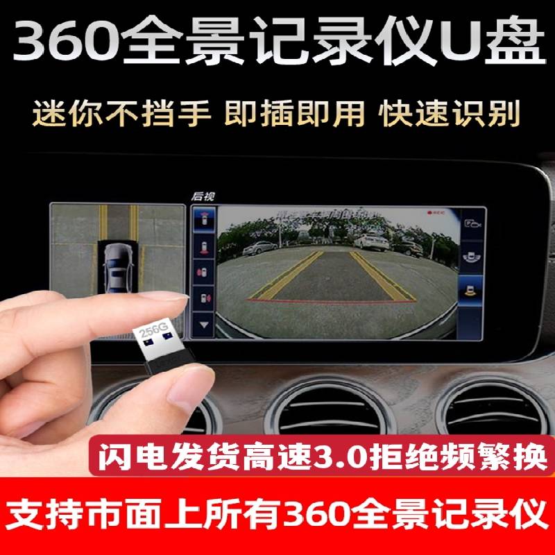 【全景专用】360全景影像u盘128g行车记录仪u盘摄像头高速汽车车载u