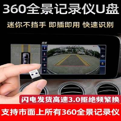 【全景专用】360全景影像u盘128g行车记录仪u盘摄像头高速汽车车载u盘录像usb3.0闪存盘内存储自动循环优盘