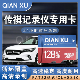 广汽传祺gs4plus行车记录仪内存卡gs8影豹sd卡m6原车专用tf卡