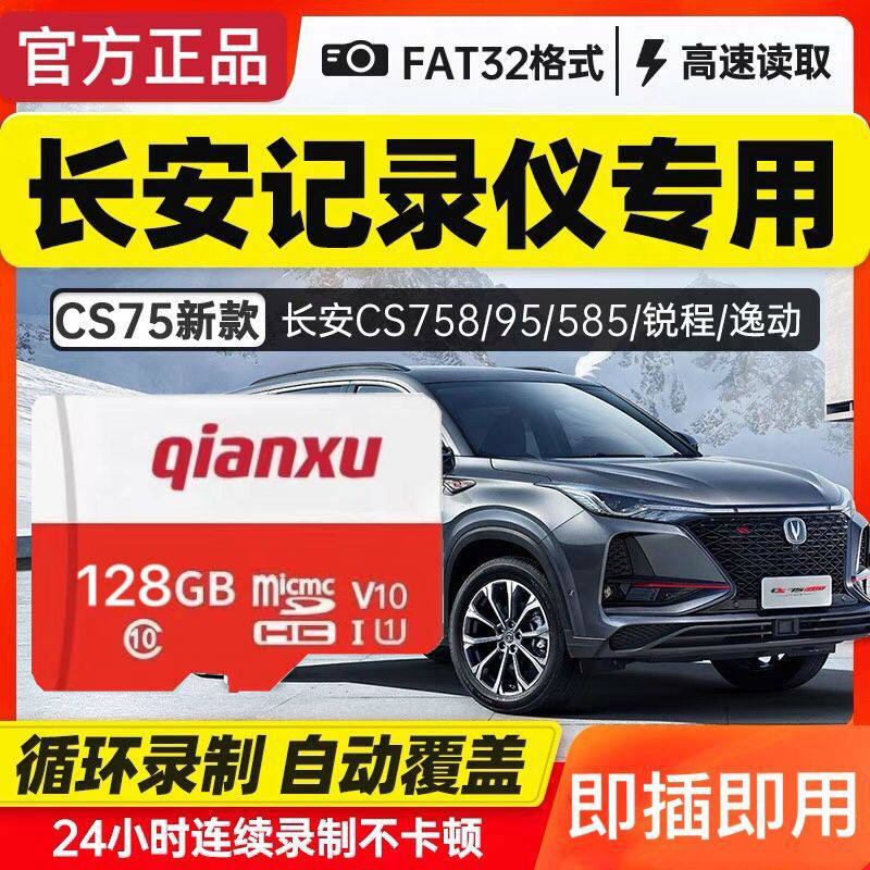 长安行车记录仪内存卡欧尚tf荣威