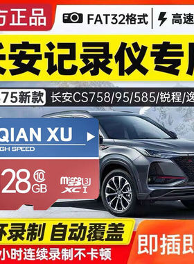 长安行车记录仪储存卡128g内存高速卡tf卡欧尚x7/x5/cs95/35/55/85/cs75plus/unit逸动汽车载通用存储卡sd卡