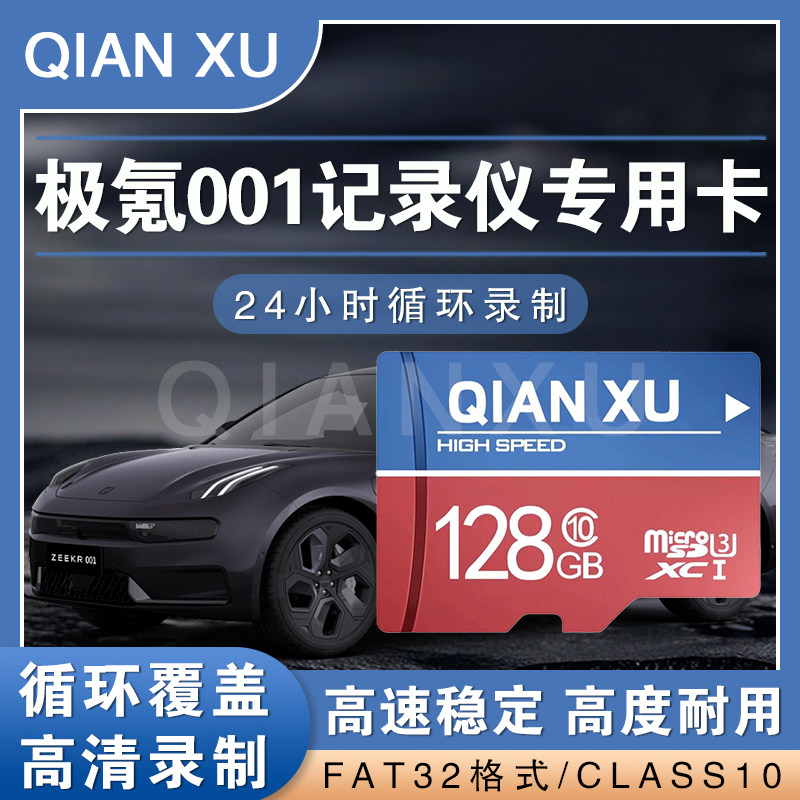 极氪001行车记录仪存储卡64G内存卡高速SD卡汽车载专用储存卡TF卡