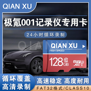极氪001行车记录仪存储卡64G内存卡高速SD卡汽车载专用储存卡TF卡
