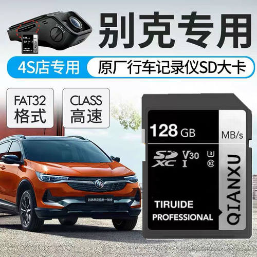 别克原厂昂科旗君越车载闪存卡