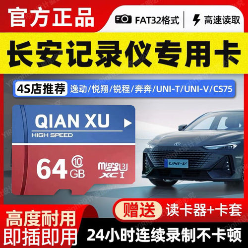 长安二代cs75plus记录仪内存高速