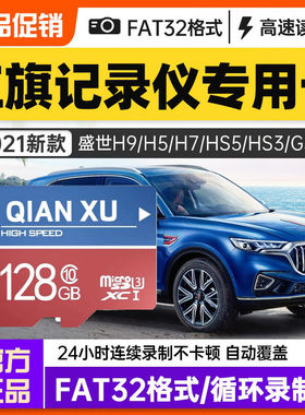 红旗原厂行车记录仪内存专用卡64g内存高速H5/H9/HS5/HS7/H7/E-HS9通用sd卡汽车载内存储卡TF卡内存卡储存卡