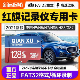 红旗原厂行车记录仪内存专用卡64g内存高速H5/H9/HS5/HS7/H7/E-HS9通用sd卡汽车载内存储卡TF卡内存卡储存卡