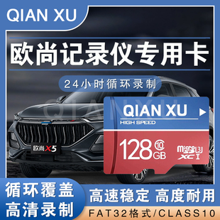 长安欧尚X5plus行车记录仪专用内存卡z6 x7plus高速卡Class10TF卡