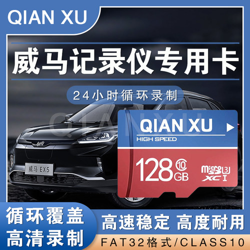 威马内存行车记录仪高速