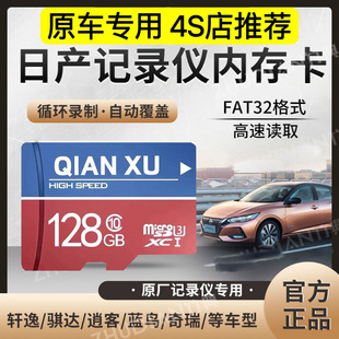 东风日产行车记录仪tf卡内存卡14代轩逸逍客奇骏天籁尼楼兰存储卡
