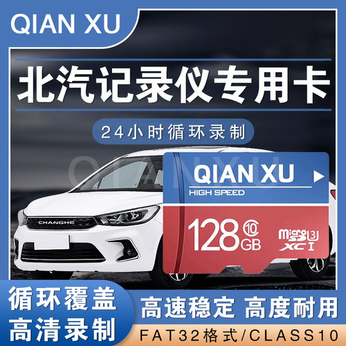 北汽内存行车记录仪高速