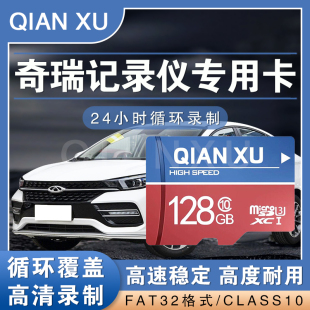 奇瑞行车记录仪内存专用卡64g艾瑞泽瑞虎汽车sd存储卡高速储存卡