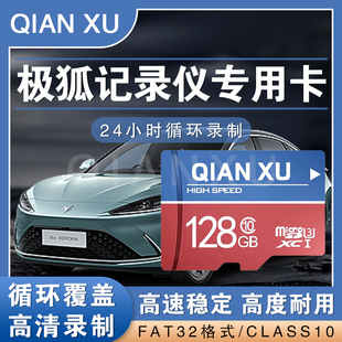 极狐阿尔法行车记录仪专用内存卡适用阿尔法S 阿尔法T高速存储卡