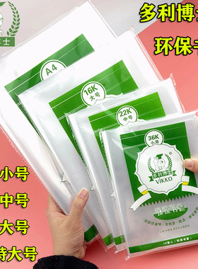 多利博士透明书皮A4/16K/22K/36k本皮环保塑料加厚活动书套包书