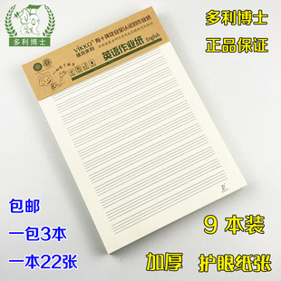 多利博士英语纸作业纸生字拼音天天练习数学纸400格作文稿纸6本装