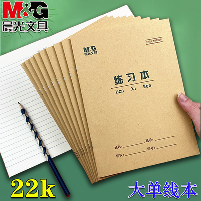 晨光学生环保护眼作业本