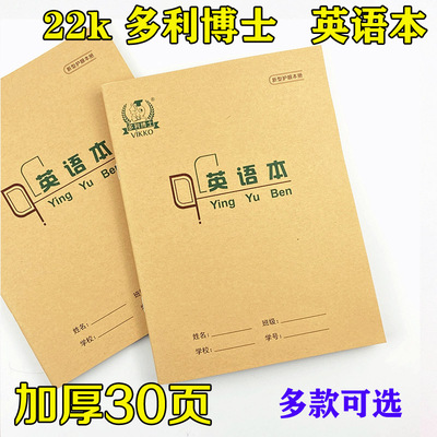 加厚学生护眼作业本