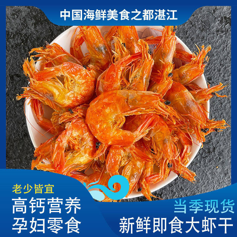 海虾软壳虾干现烤湛江特产海味干货班节虾干孕妇零食即食营养高钙