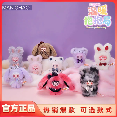 正版MOCO温暖抱抱局毛绒盲盒潮玩摆件可爱玩偶礼物新品