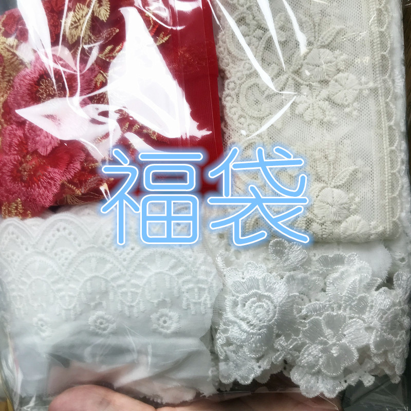 特惠网布福袋混搭夏季缝补女装diy手工材料辅料多彩蕾丝福包花边
