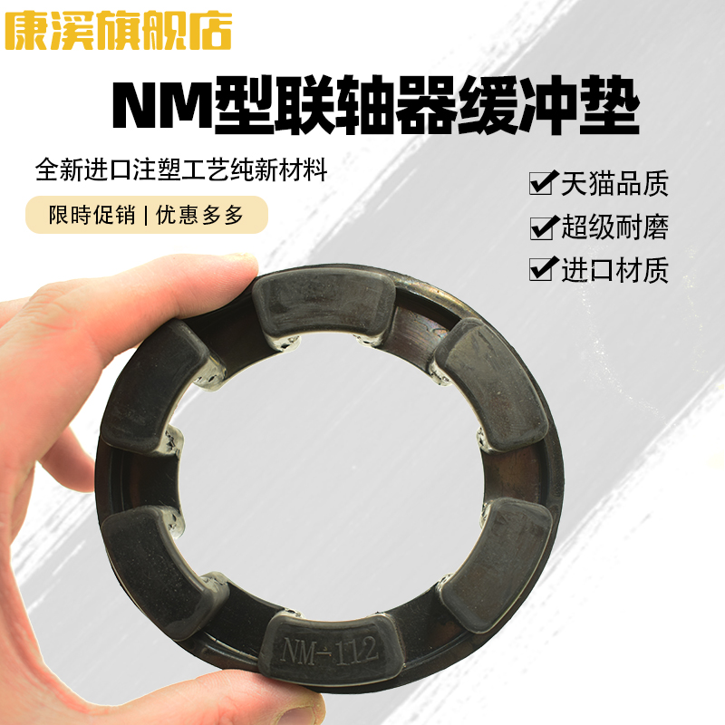 联轴器橡胶缓冲垫