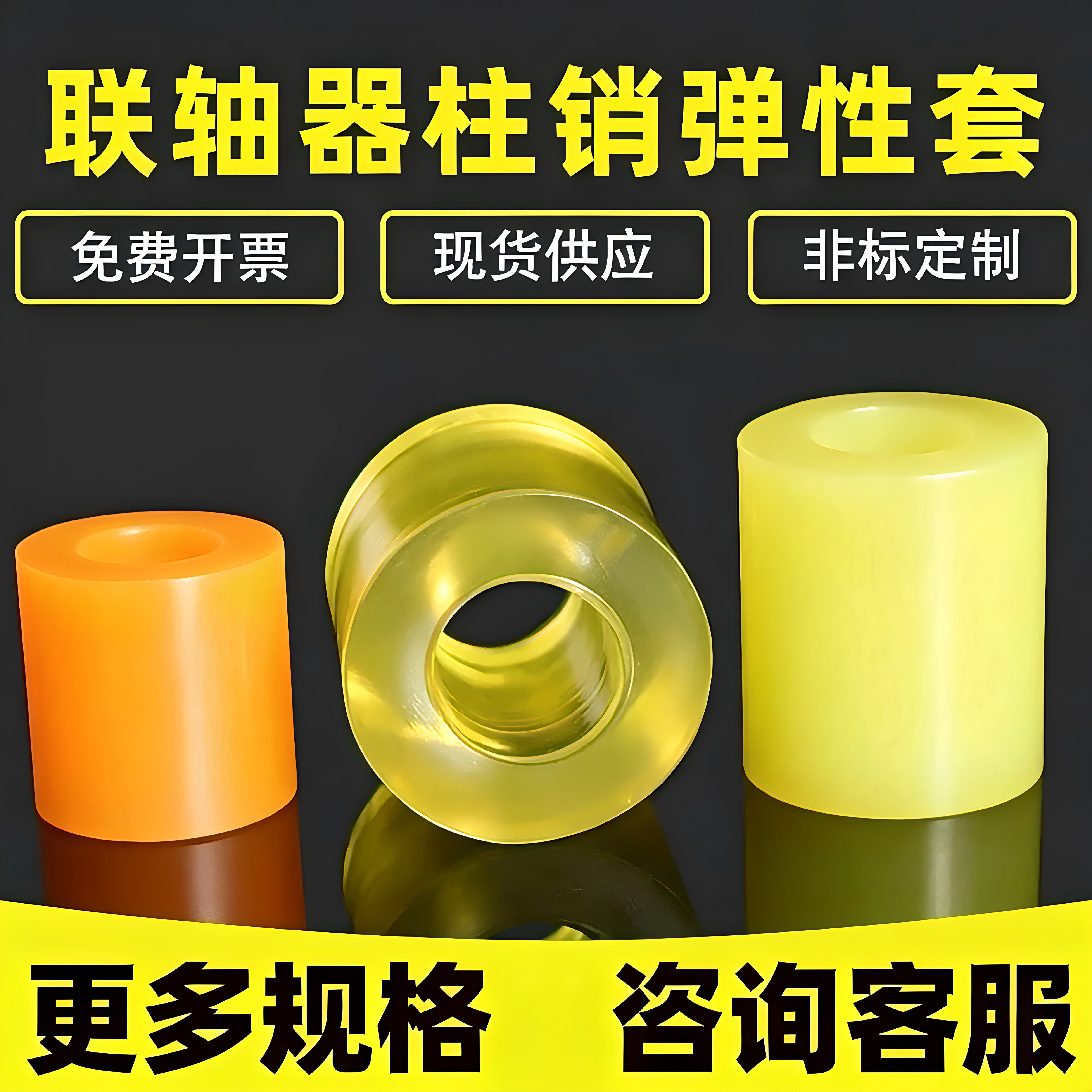 PU聚氨酯胶套减震橡胶套包邮促销图片