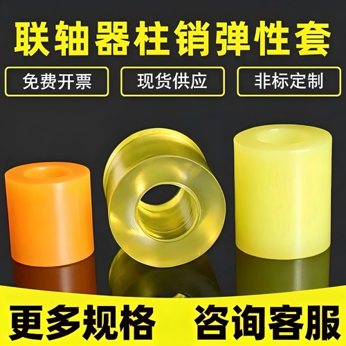 PU聚氨酯胶套减震橡胶套包邮促销